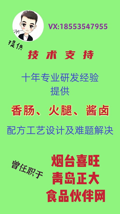 香腸、火腿與醬鹵制品 配方工藝技術全鏈條服務與交易平臺指南