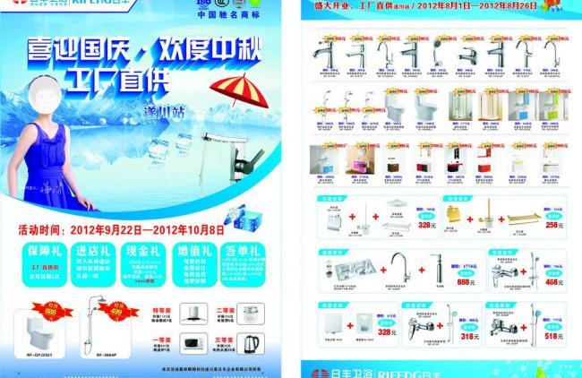 日豐衛(wèi)浴 品質(zhì)生活，從家開始