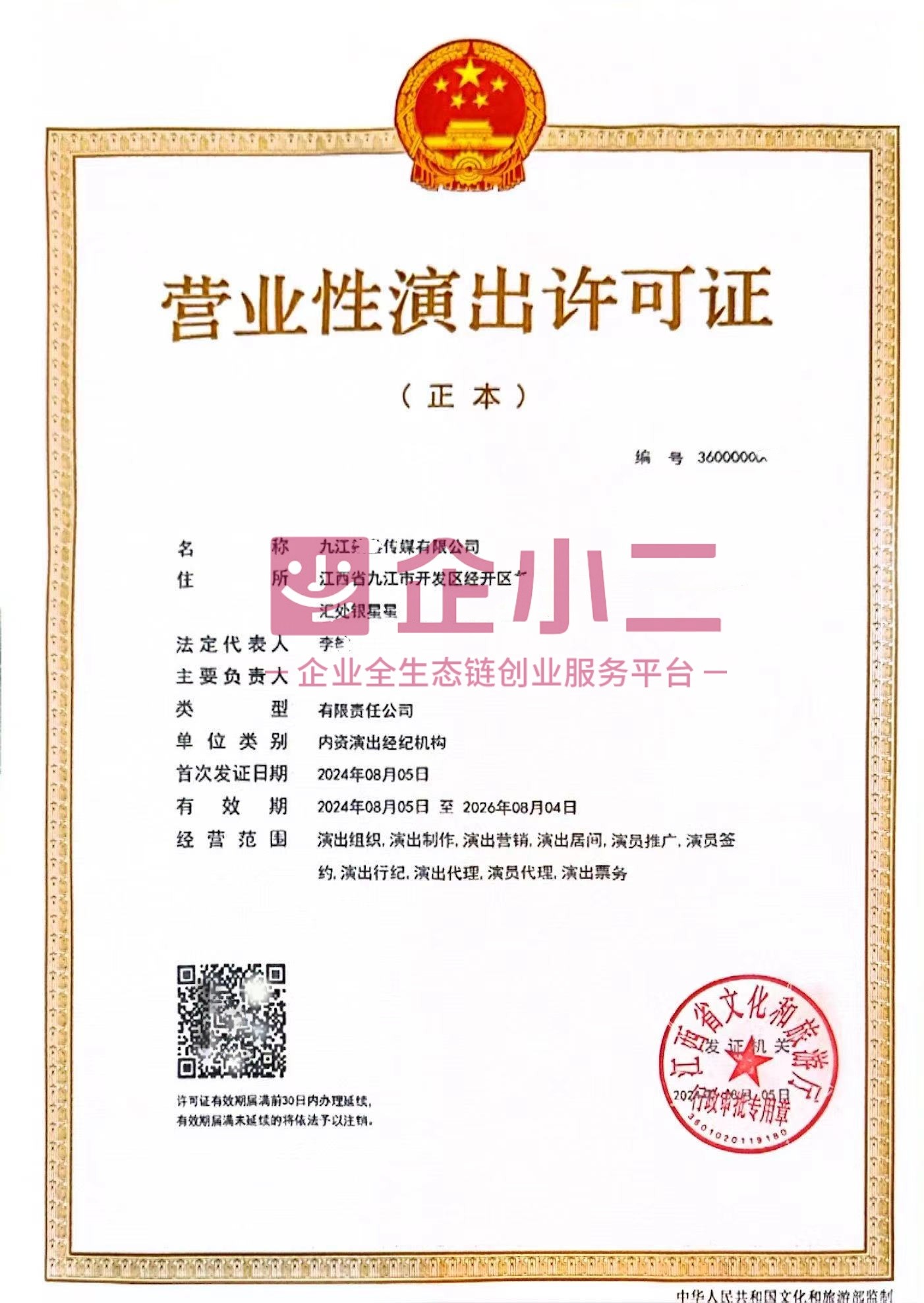 營(yíng)業(yè)性演出許可證全攻略 從小白到持證，一步到位詳解