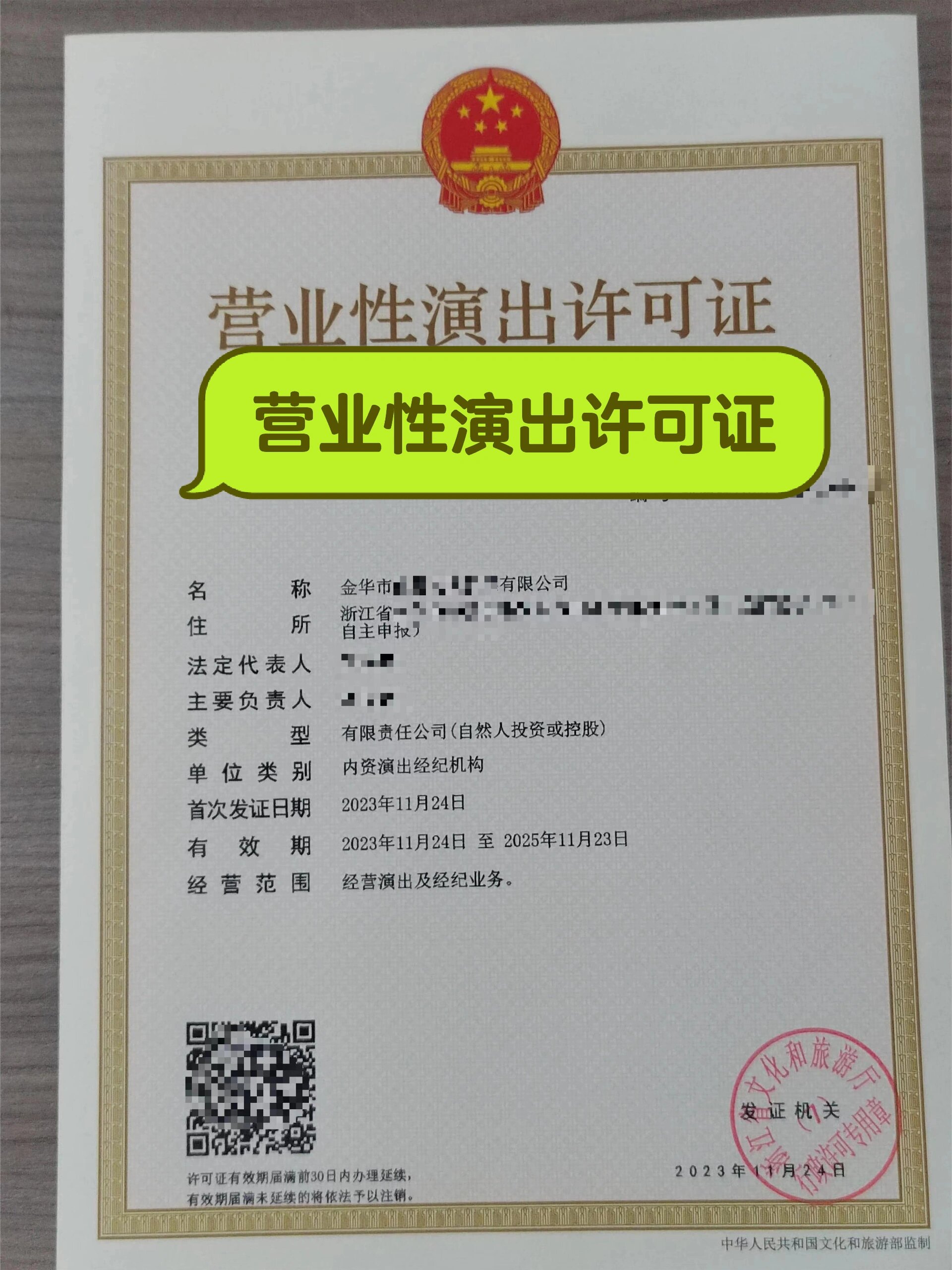 營(yíng)業(yè)性演出許可證 快速通道解析，最快可一月下證